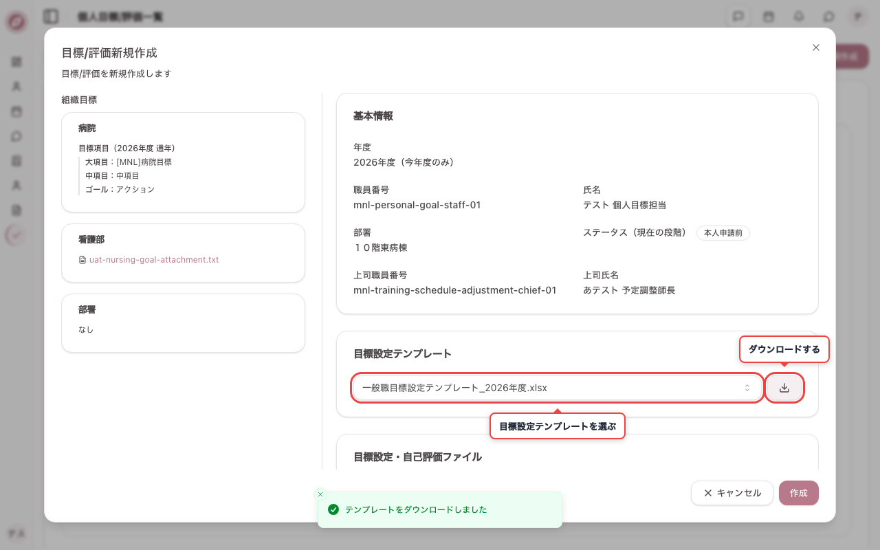 目標設定テンプレートをダウンロードする