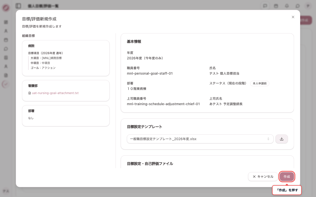 個人目標を作成する
