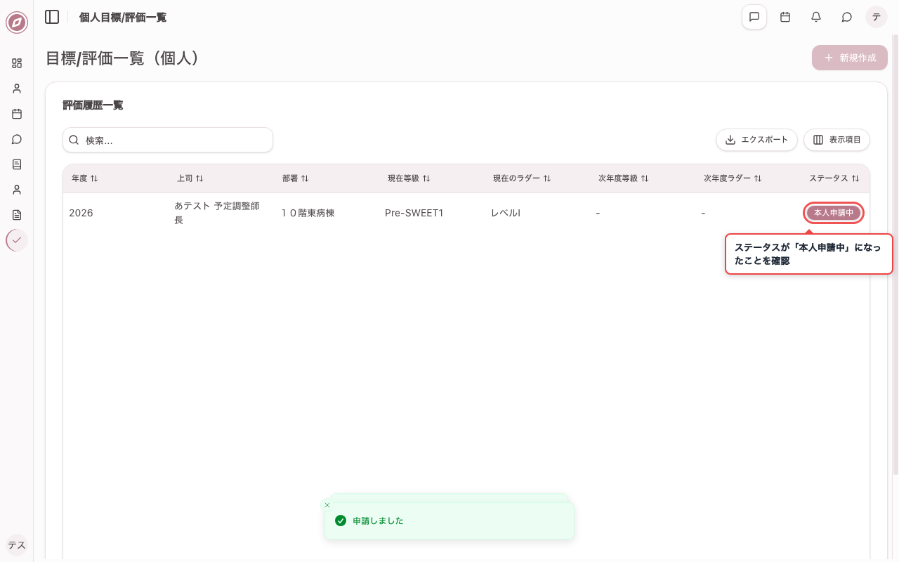 目標設定ファイルを添付して申請する