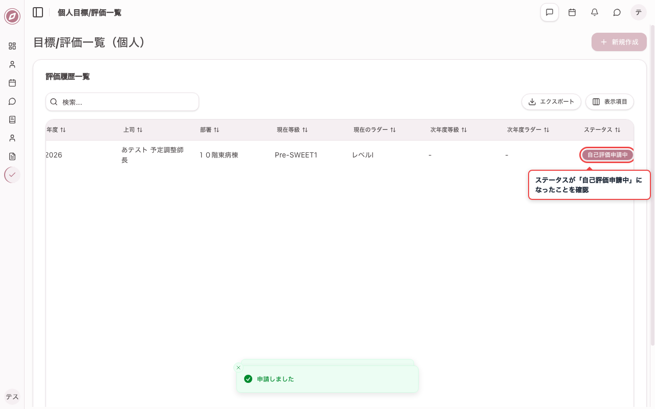 自己評価ファイルを添付して申請する