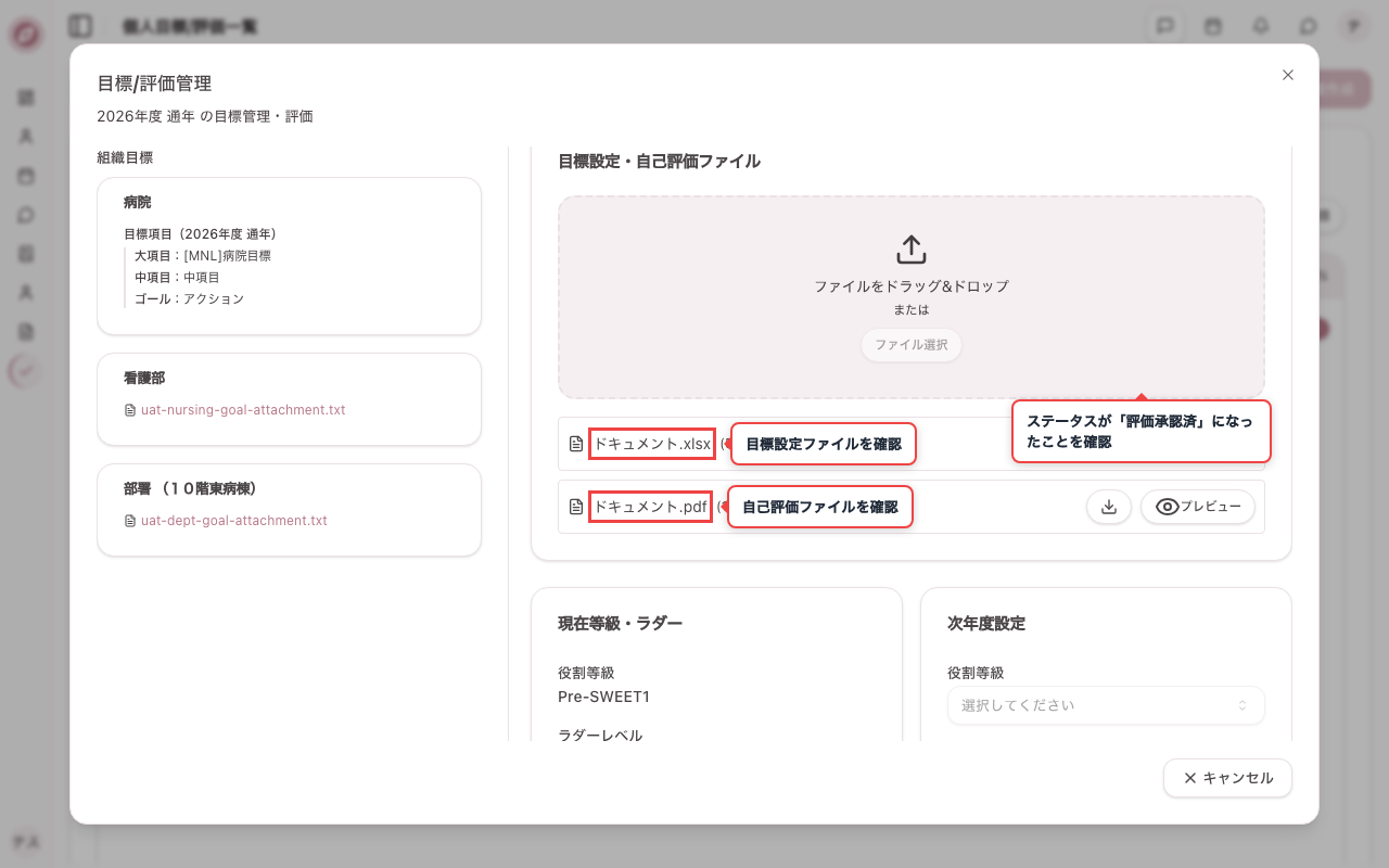 上司の承認結果を確認する