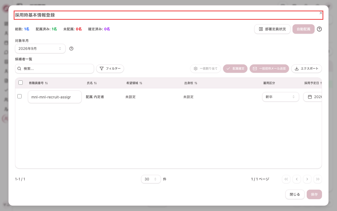 基本情報登録を開く