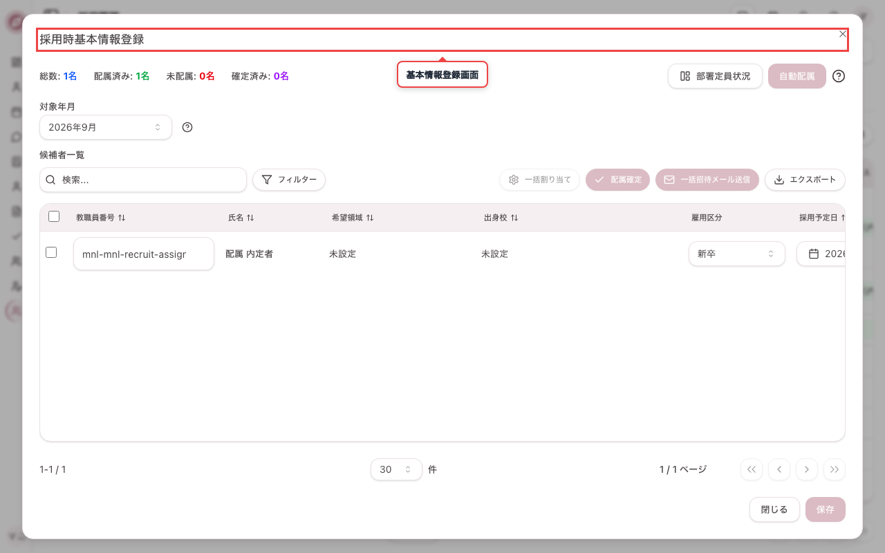 基本情報登録を開く