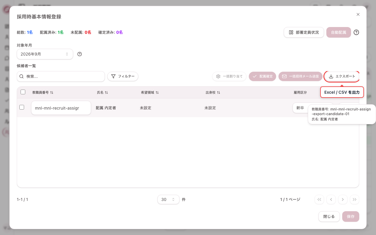エクスポートで Excel / CSV をダウンロードする