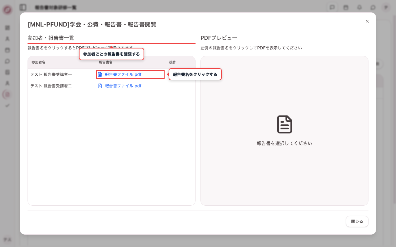 研修会を選択して報告書閲覧を開く