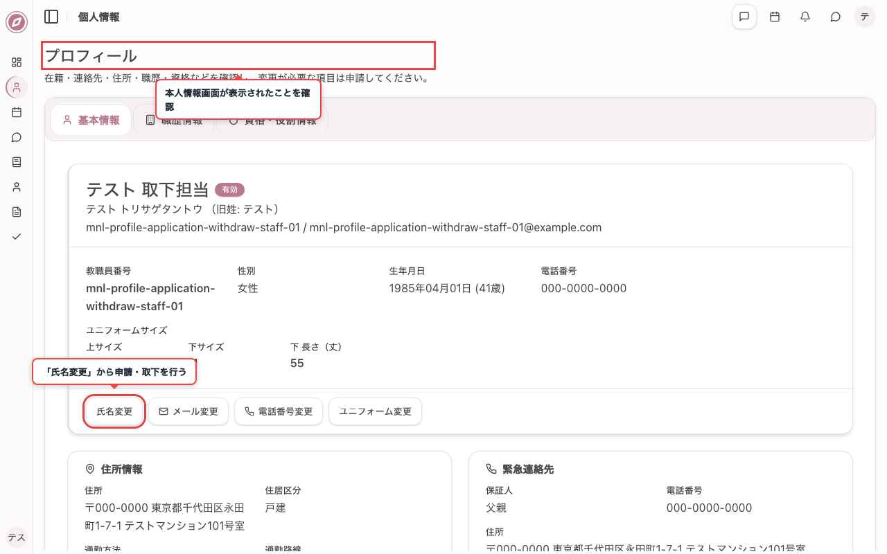 本人情報画面を開く