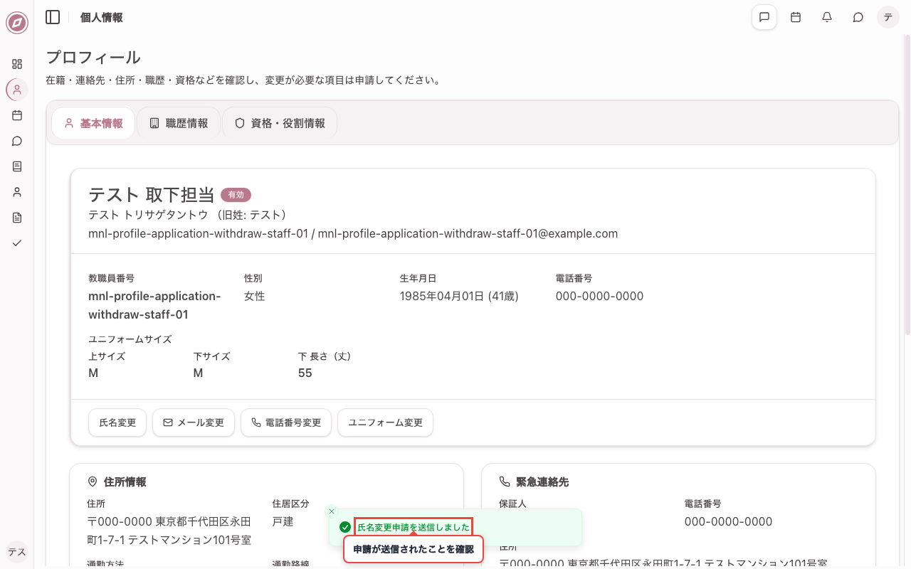 氏名変更申請を送信する