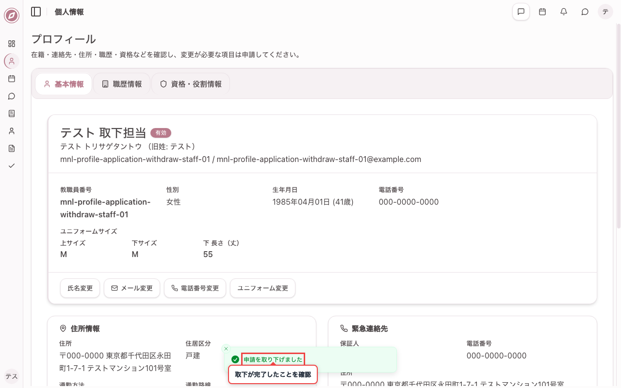申請を取り下げる