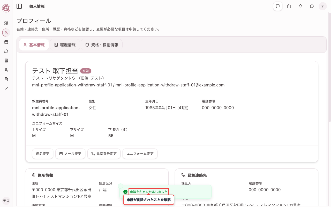 申請をキャンセル（削除）する