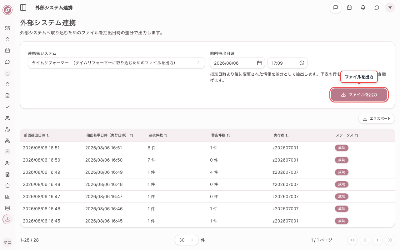 連携先を選択し前回抽出日時を入力する