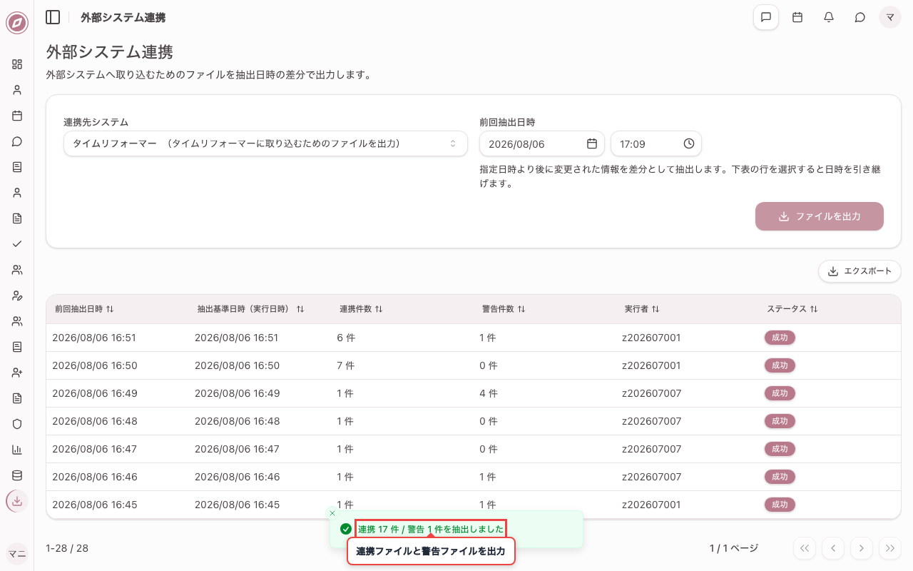 ファイルを出力しダウンロードを確認する