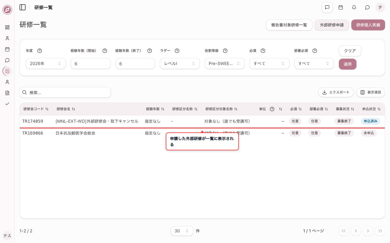 外部研修受講申請を入力して送信する