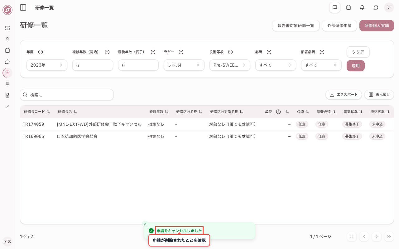 取下済みの申請を再度開き、キャンセルする