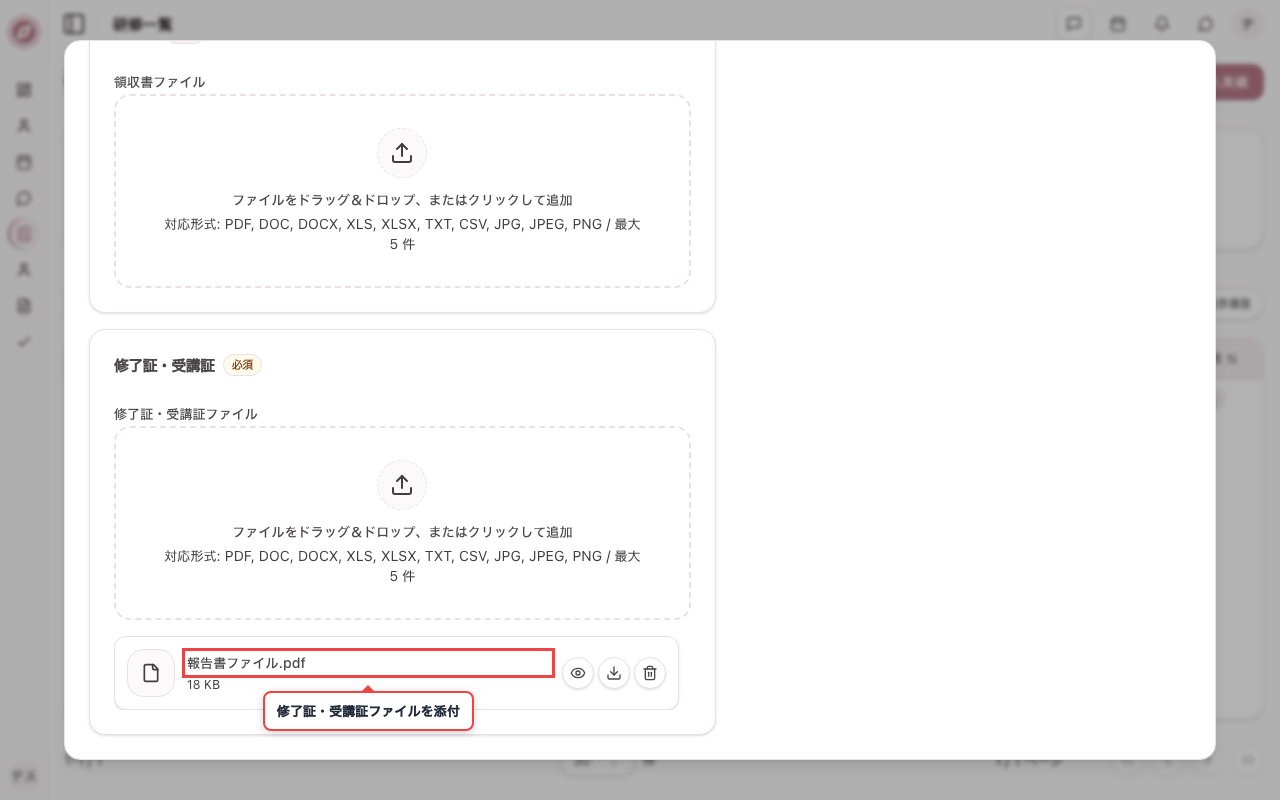 修了証・受講証ファイルを添付する