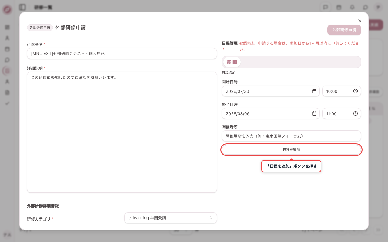 参加日程を設定する