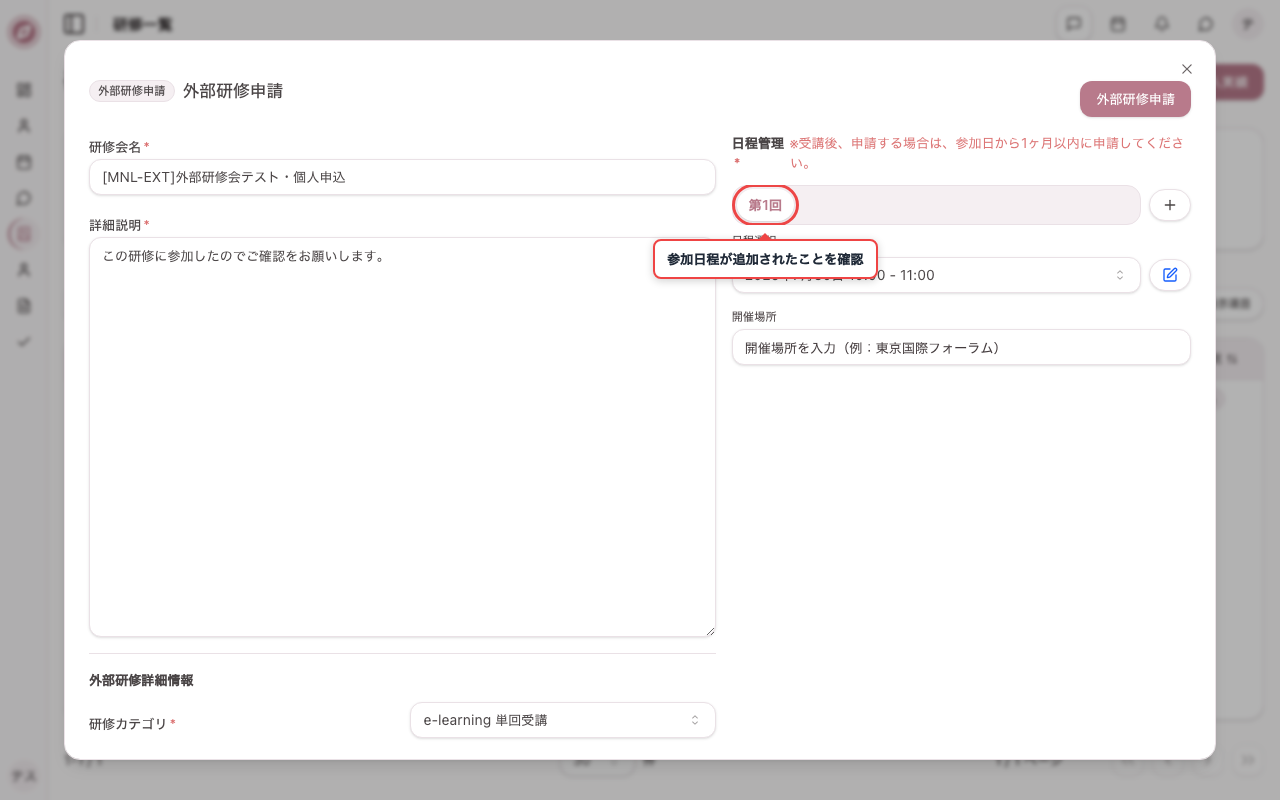 参加日程が追加されたことを確認する