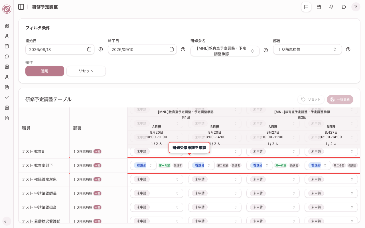 研修予定調整画面を開く