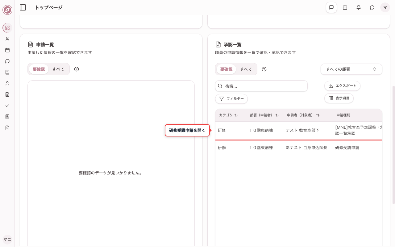トップの承認一覧から申請を開く