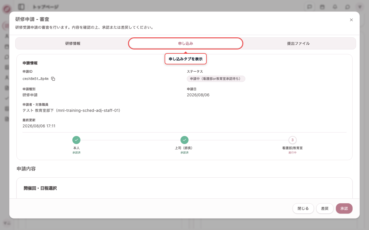 申し込みタブを表示する
