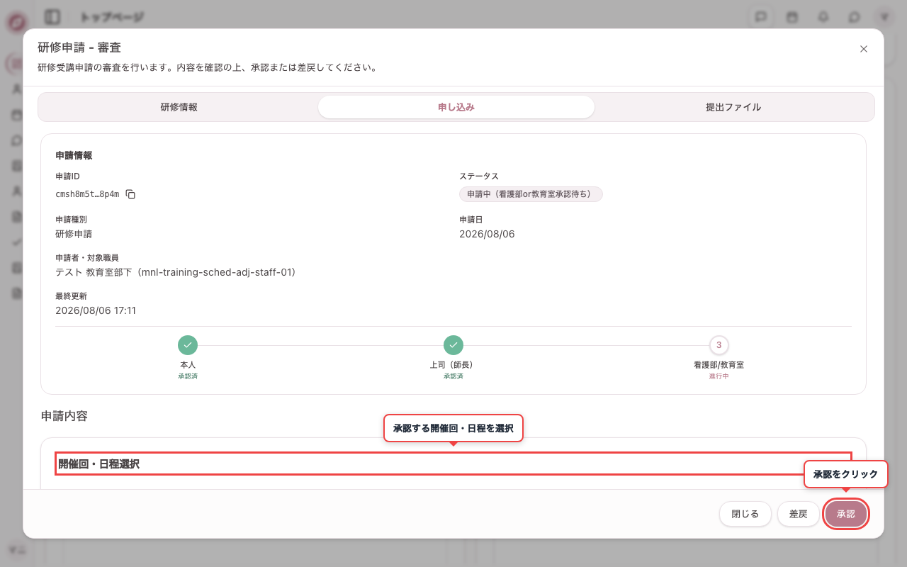 開催回・日程を確認して承認する
