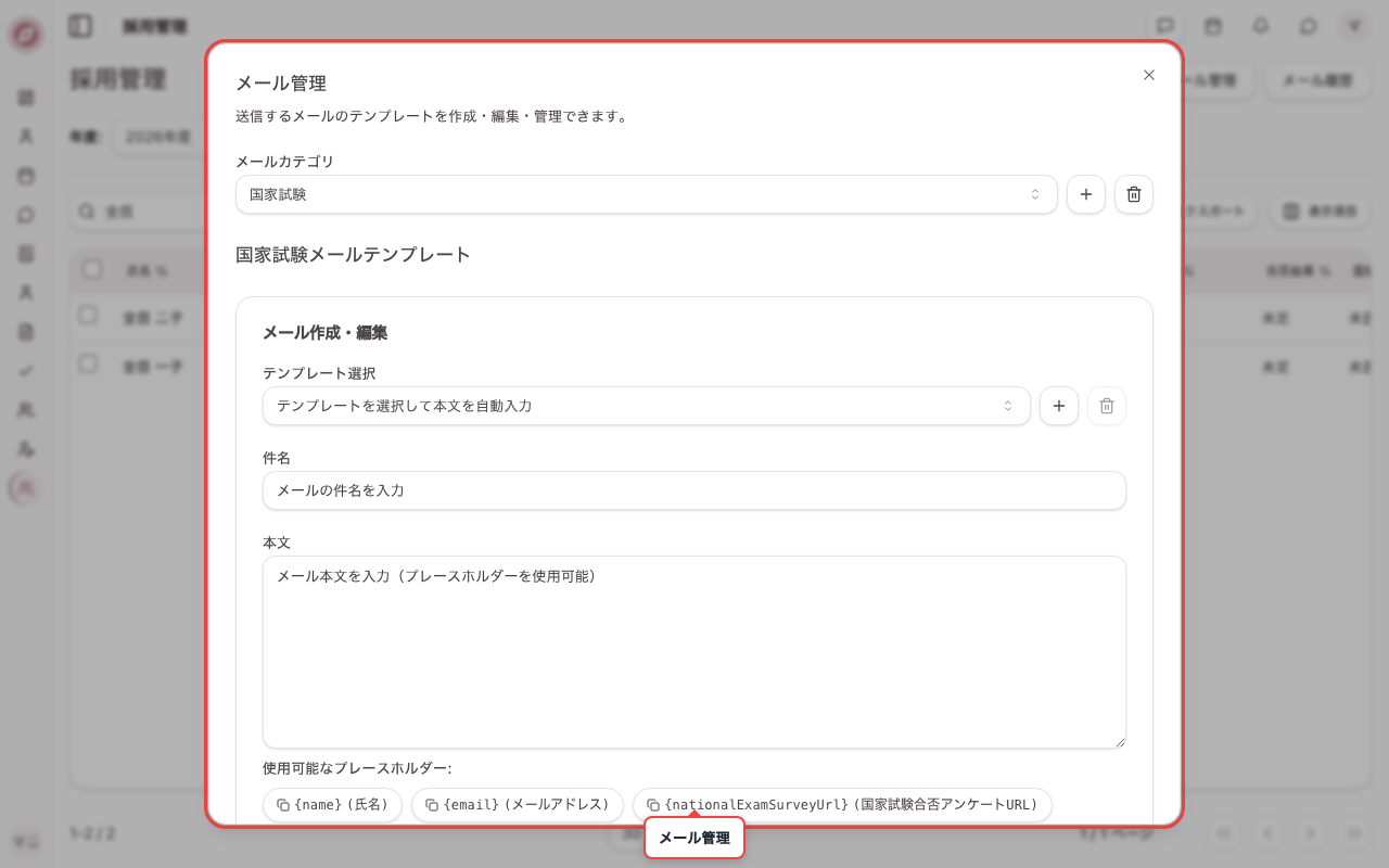 メール管理を開く