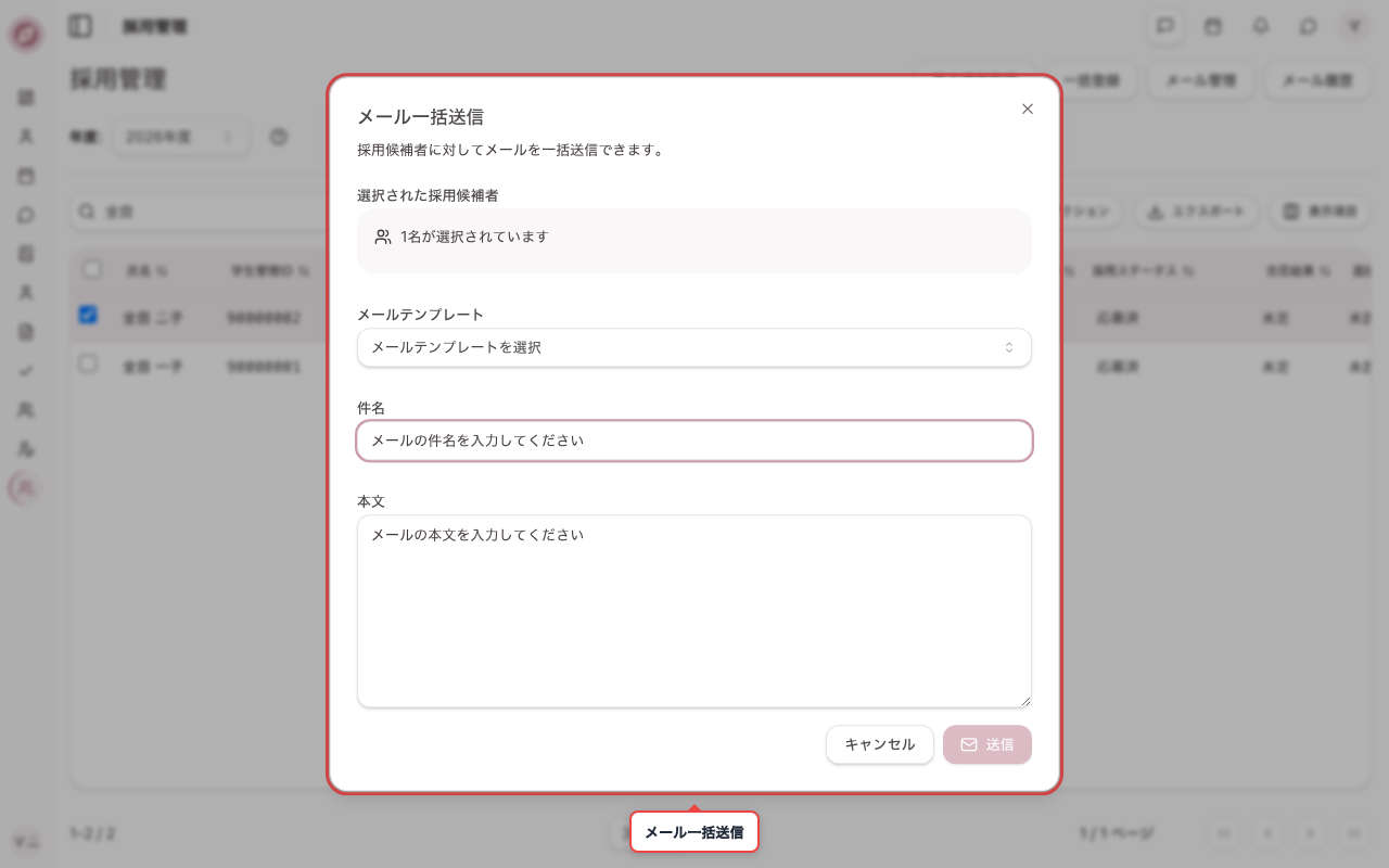 一括メール送信を開く