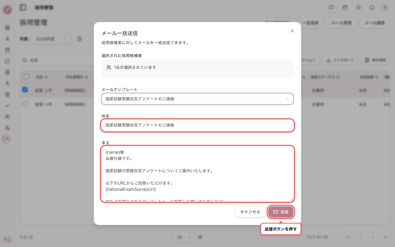 テンプレートを選び送信する