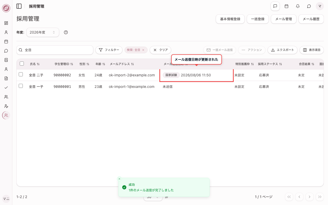 送信結果を確認する