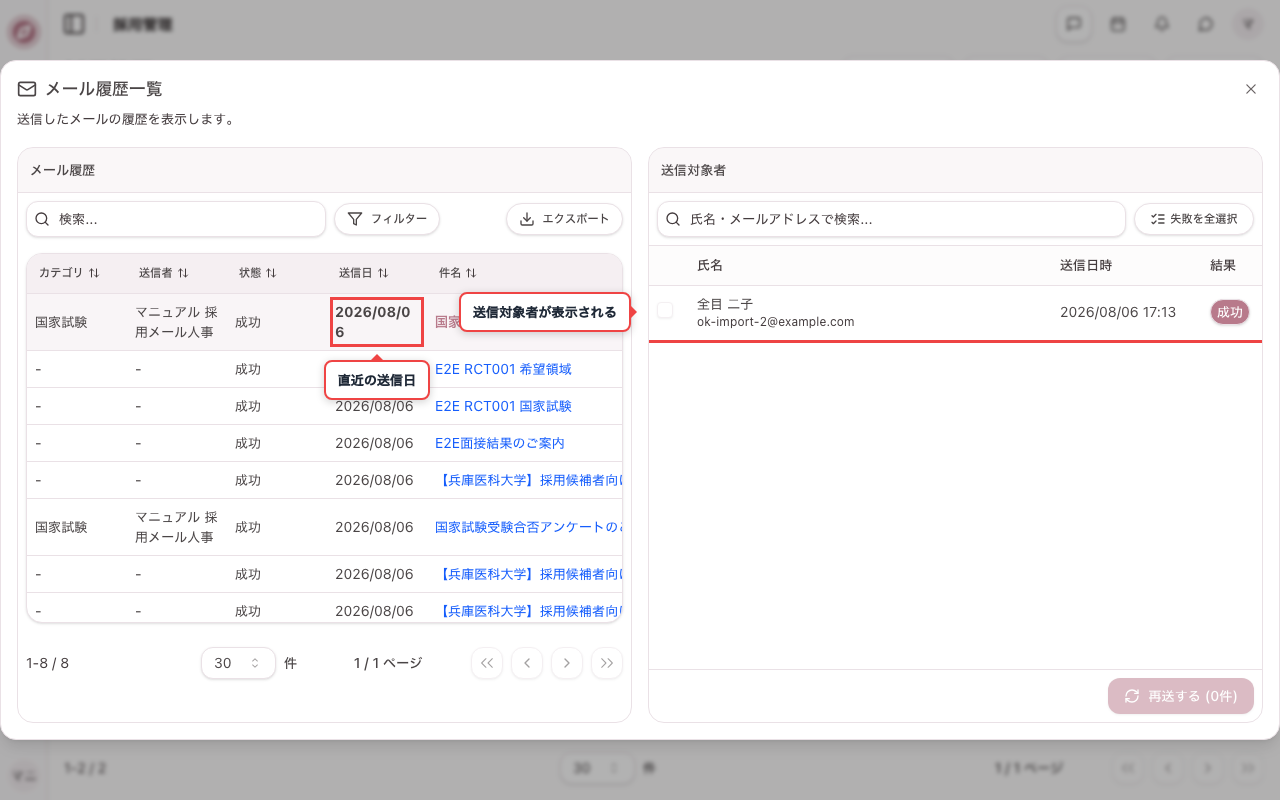 送信対象者を確認する