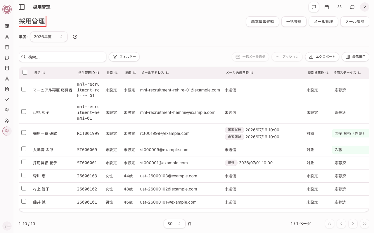 採用管理を開く