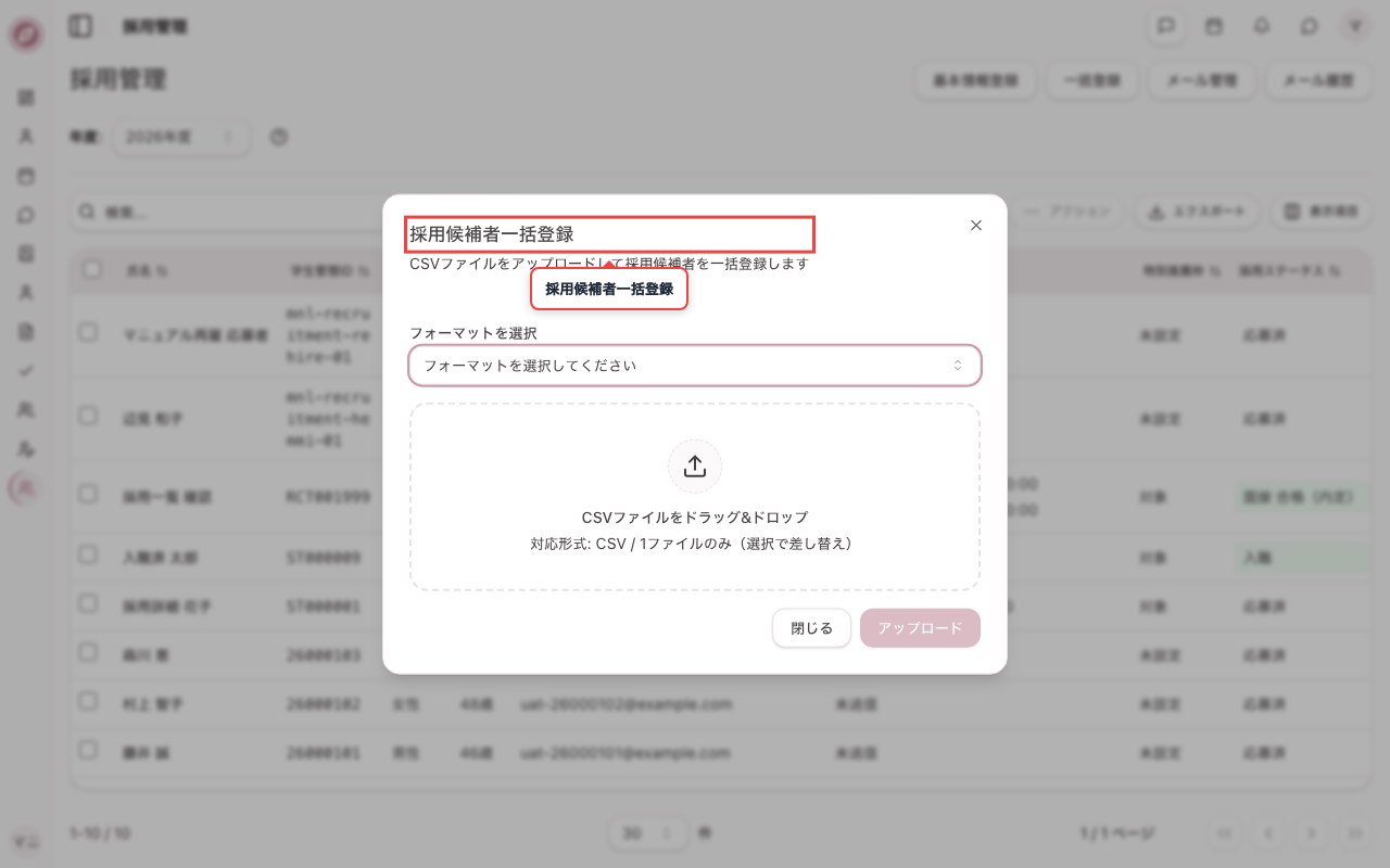 一括登録を開く
