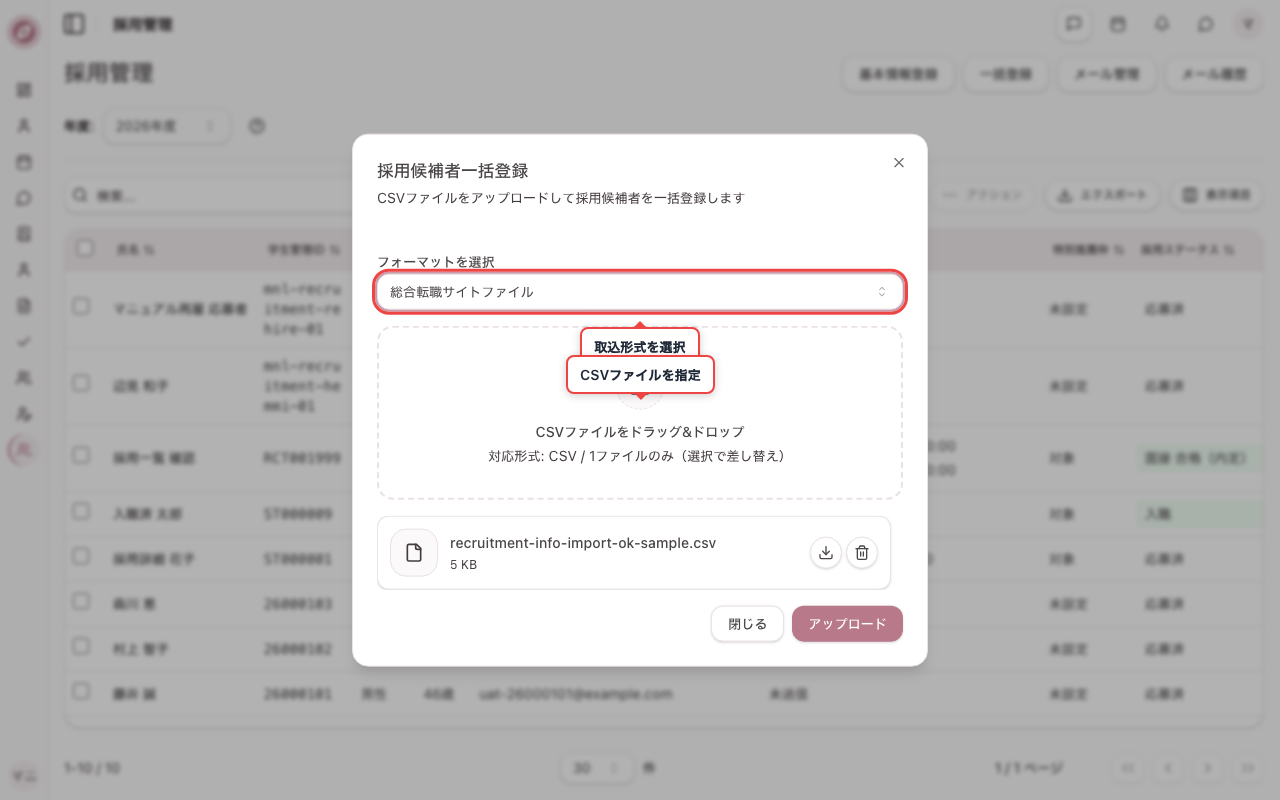 取込形式とCSVファイルを選択する