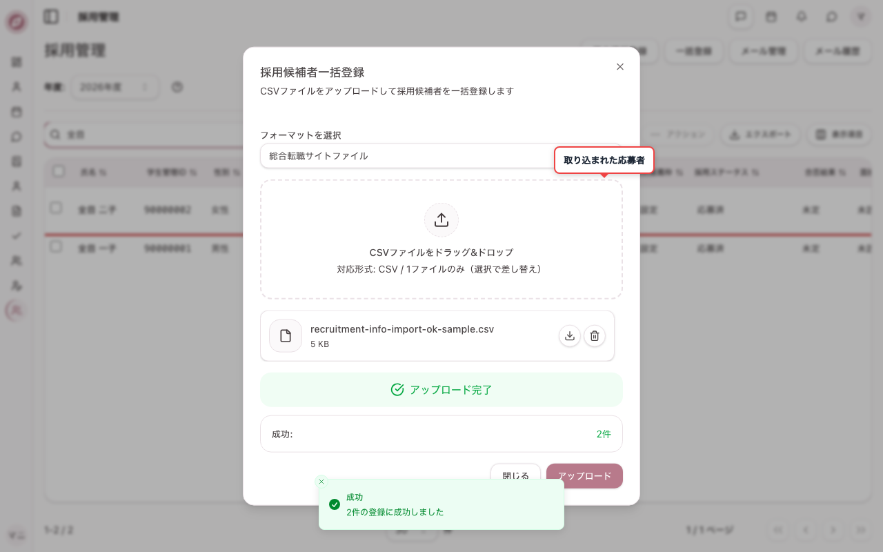 CSVをアップロードする