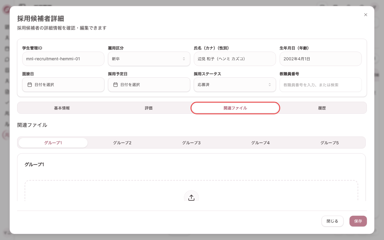 関連ファイルを確認する