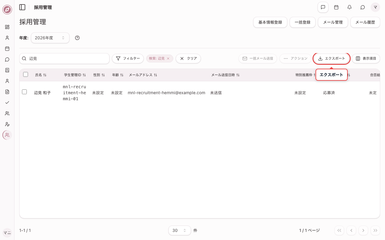 採用管理画面を開く