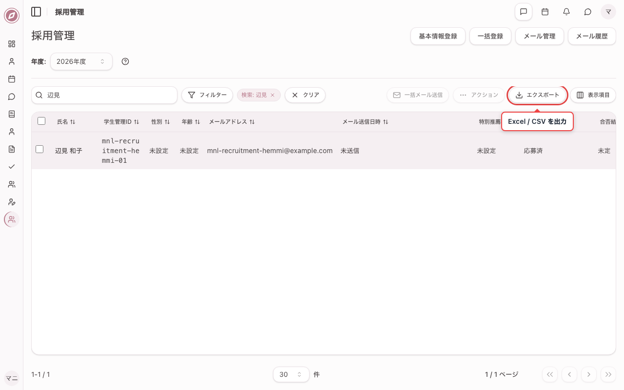 エクスポートから Excel または CSV 形式で情報を取得する