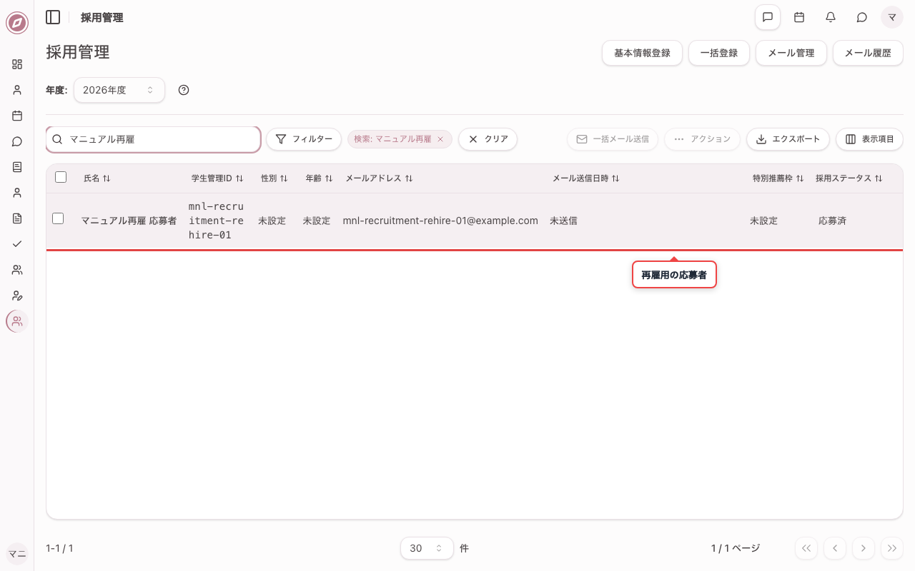 採用管理画面を開く