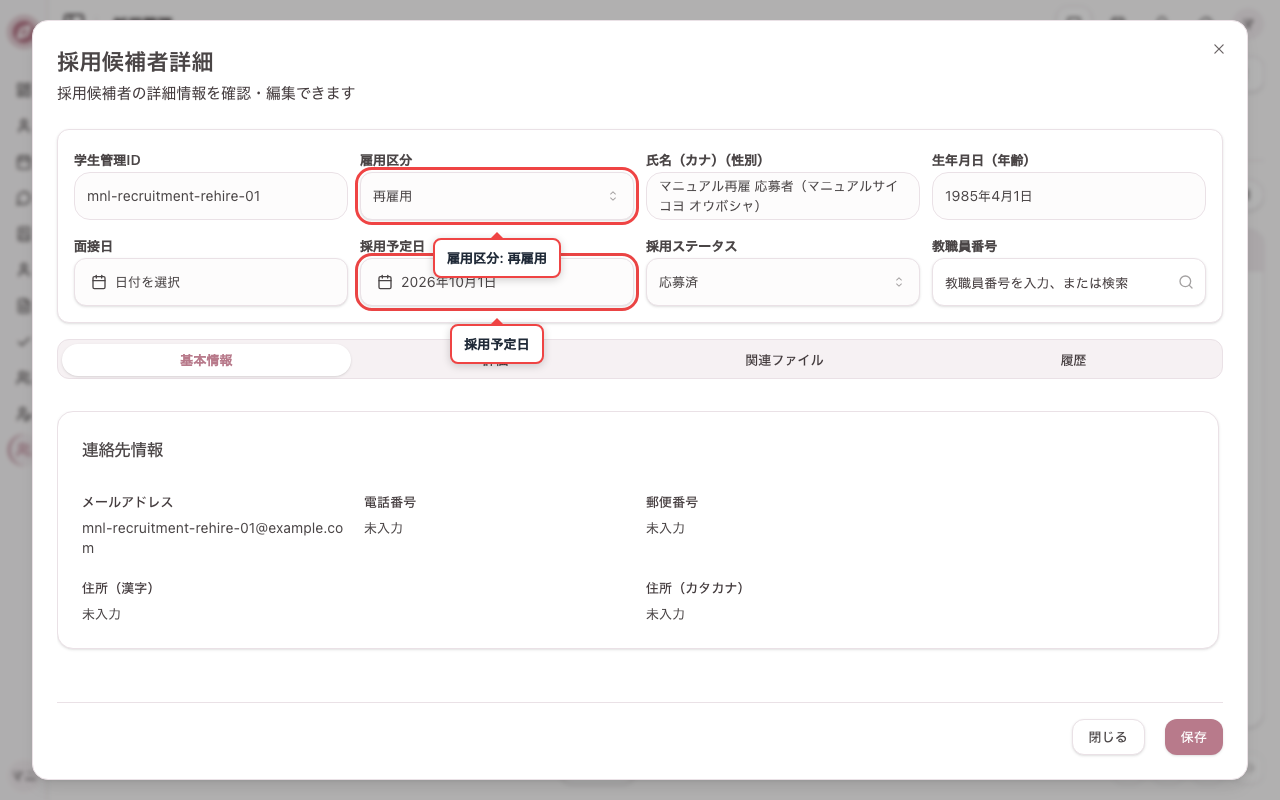 再雇用職員の情報を開く