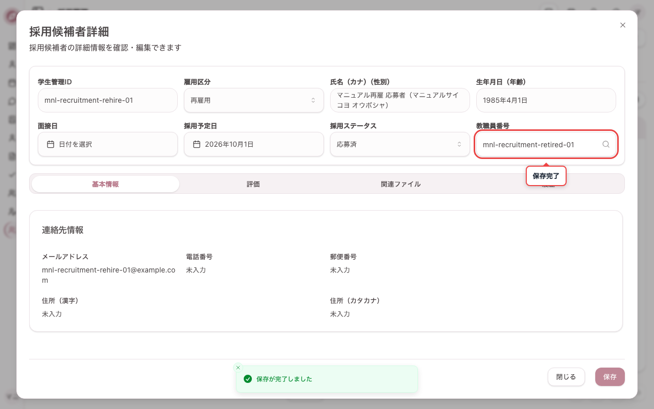 更新を実施する