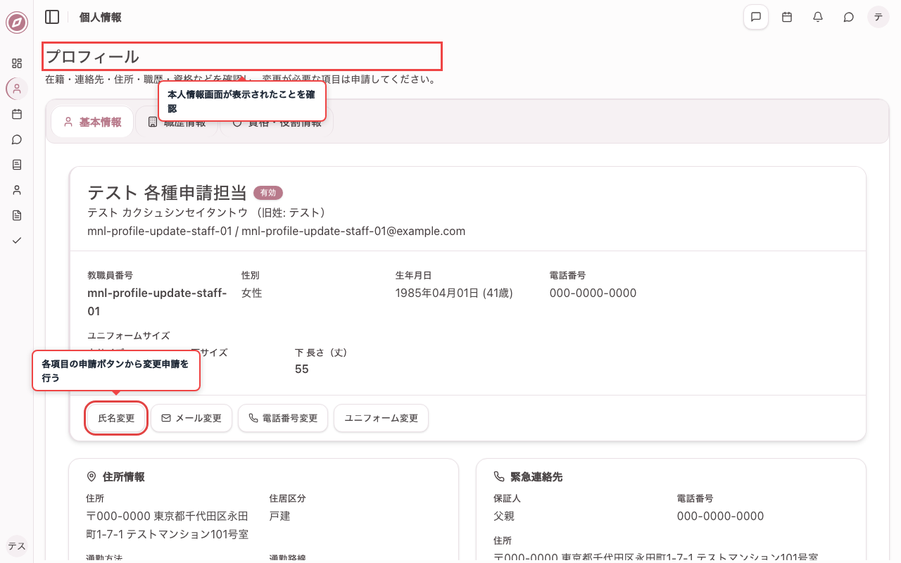 本人情報画面を開く