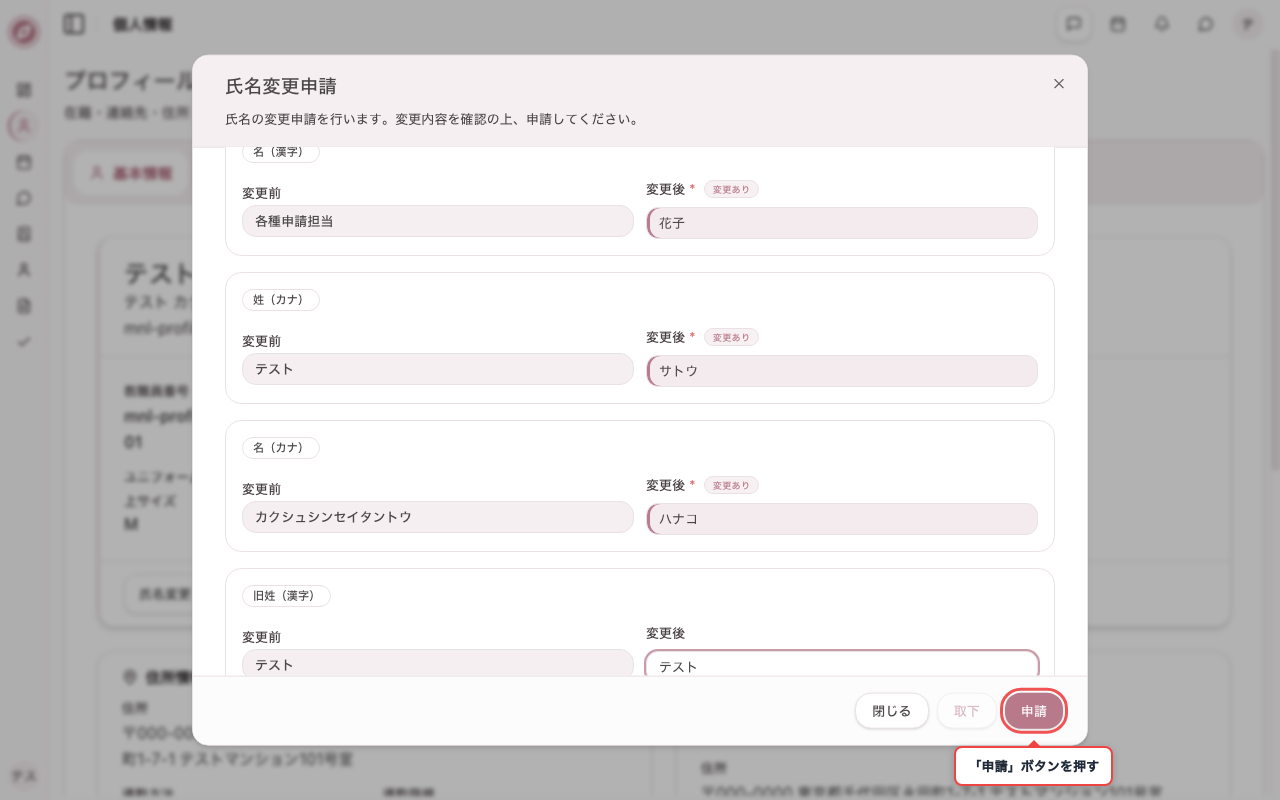 氏名変更の申請内容を入力する