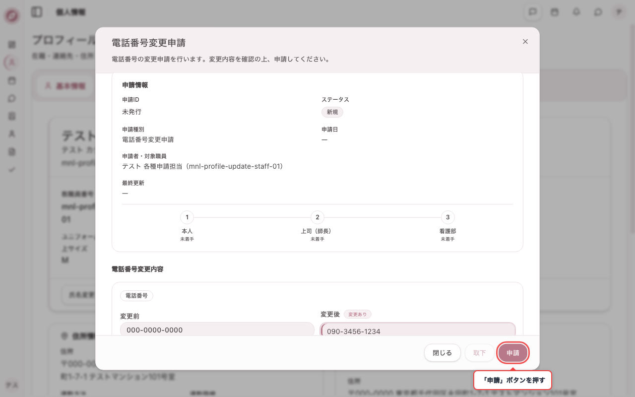 電話番号変更の申請内容を入力する