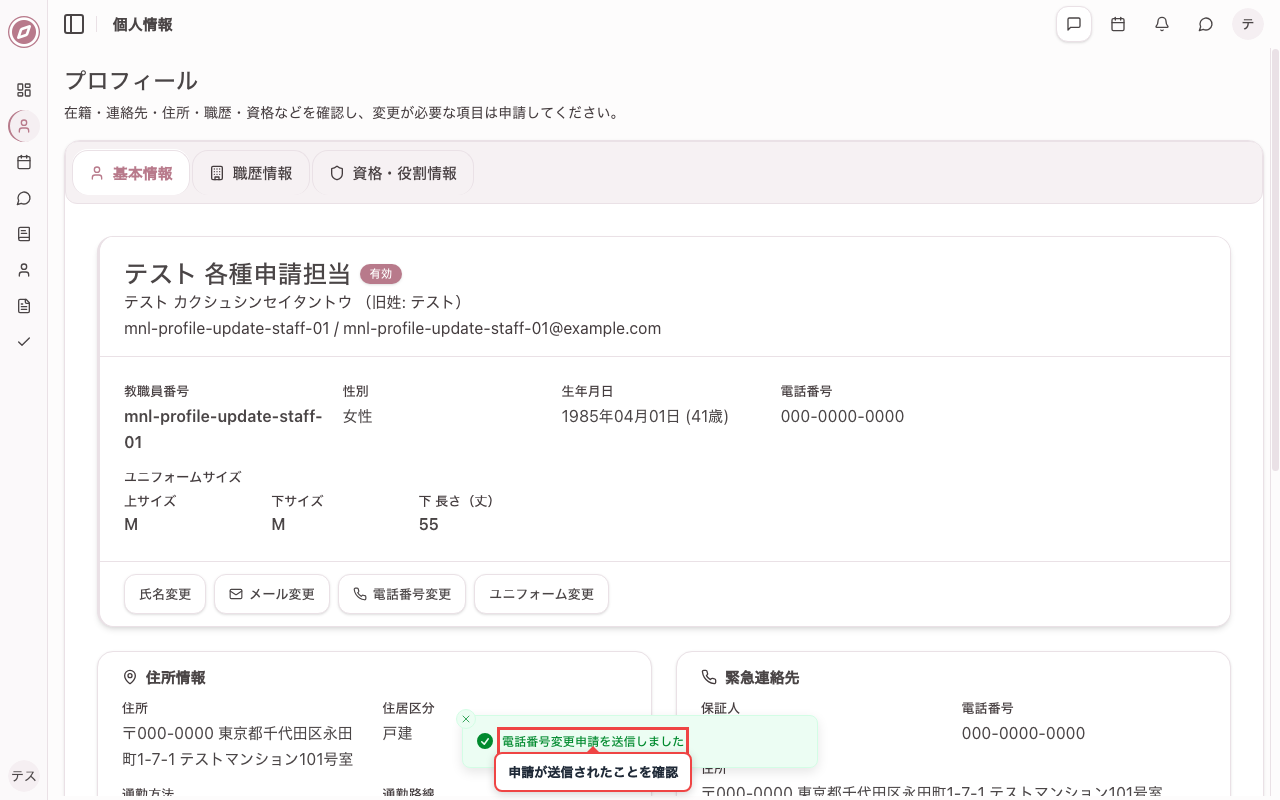 電話番号変更の申請を送信する