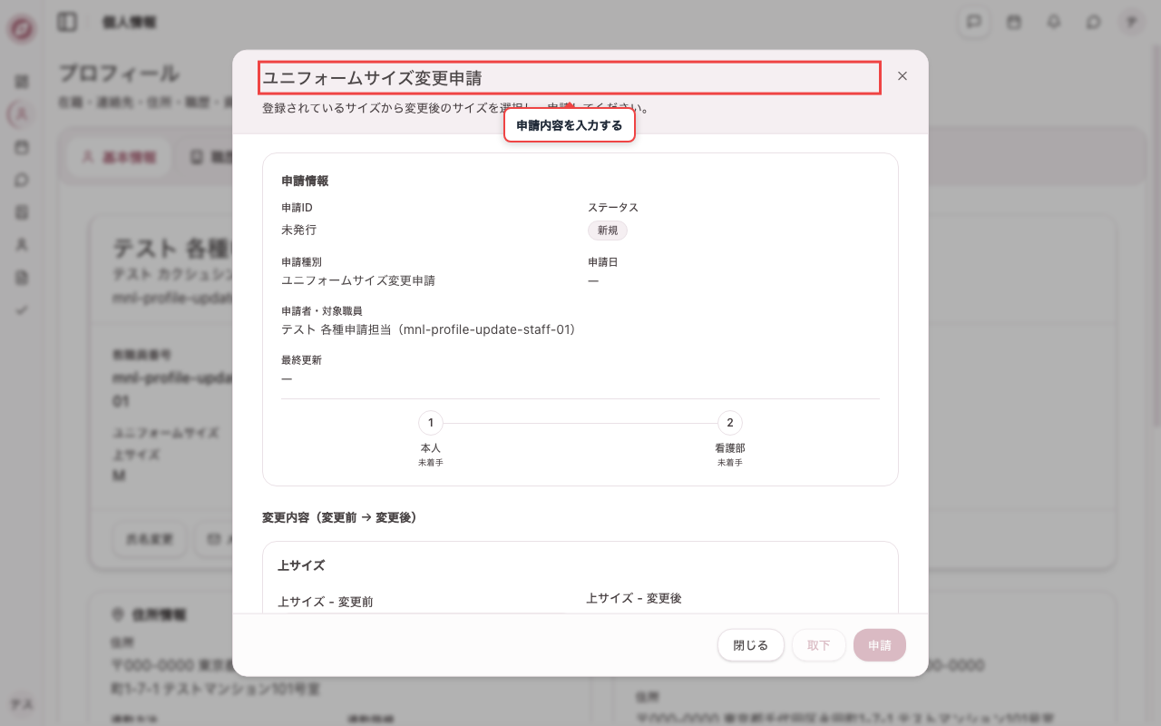ユニフォームサイズ変更の申請画面を開く