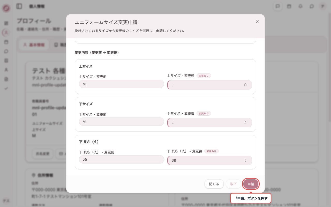 ユニフォームサイズ変更の申請内容を入力する
