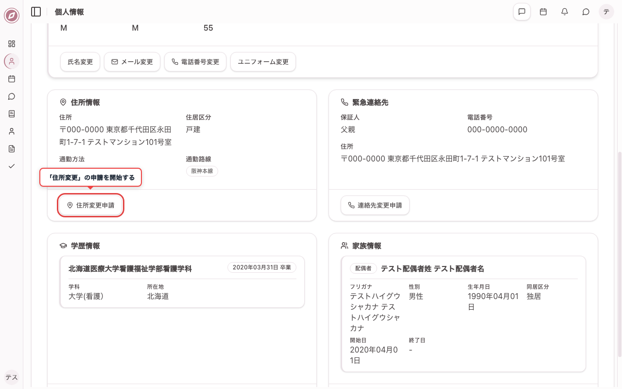 住所変更の申請ボタンを確認する