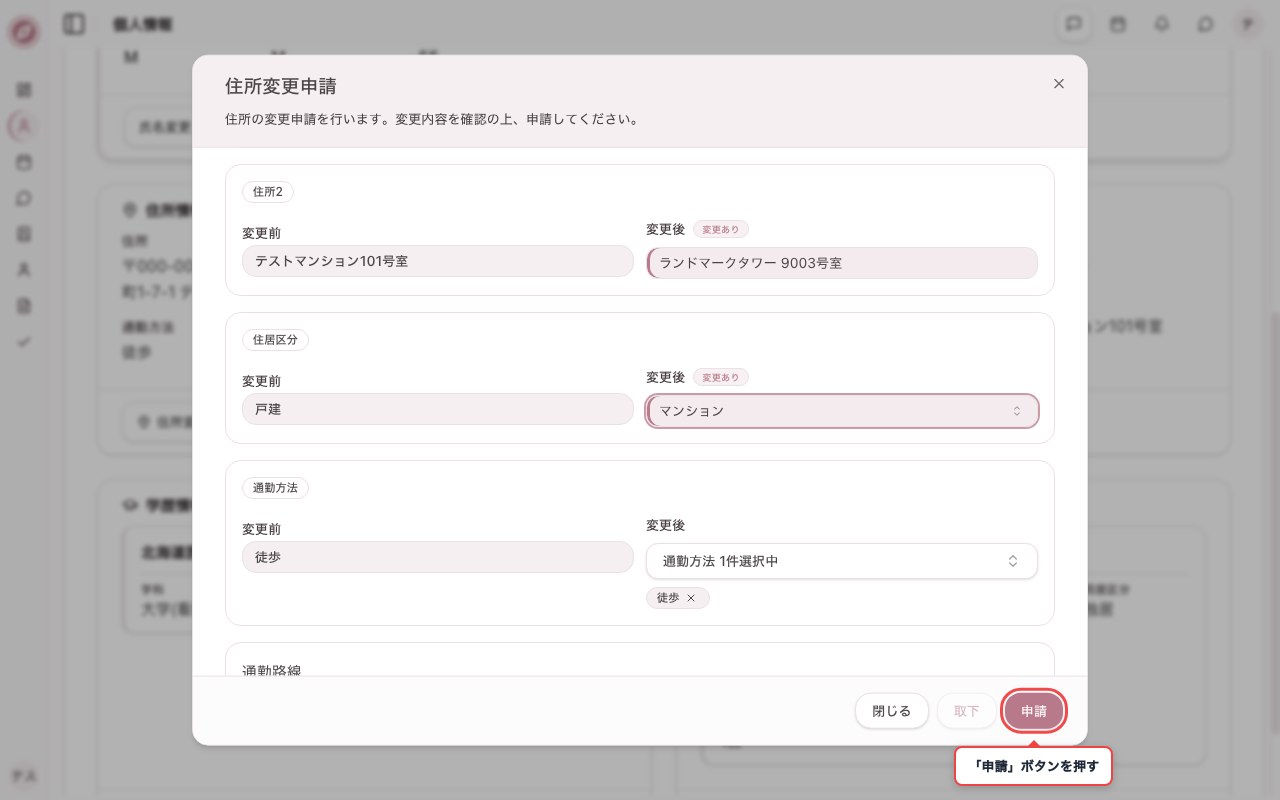 住所変更の申請内容を入力する