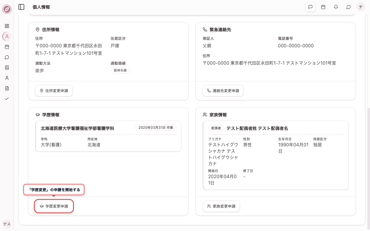 学歴変更の申請ボタンを確認する