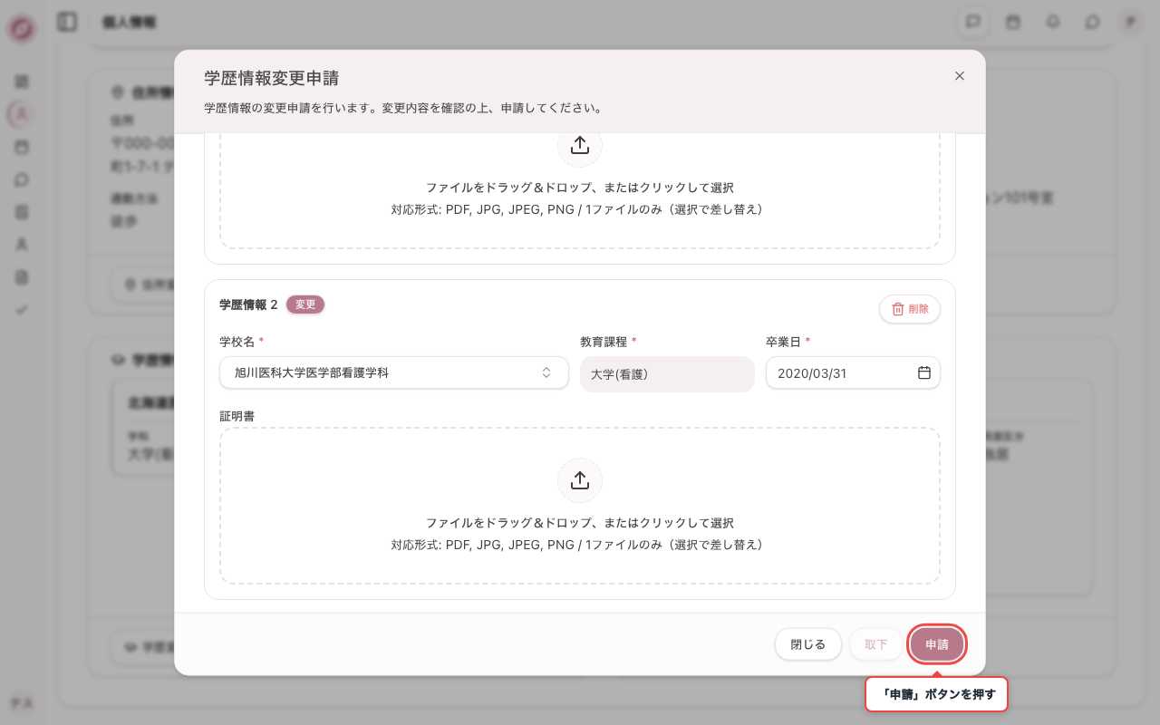 学歴変更の申請内容を入力する