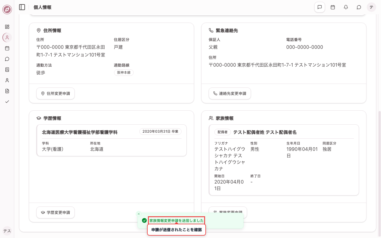 家族変更の申請を送信する